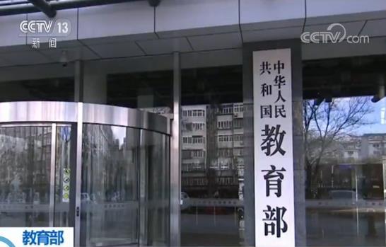 教育部启动“双万计划” 建设一流本科专业点覆盖全部92个本科专