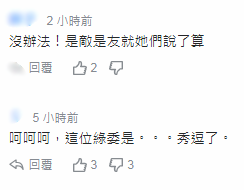 “绿委”称中学教官赴大陆交流是“敌我不分” 网友批：搞绿色恐