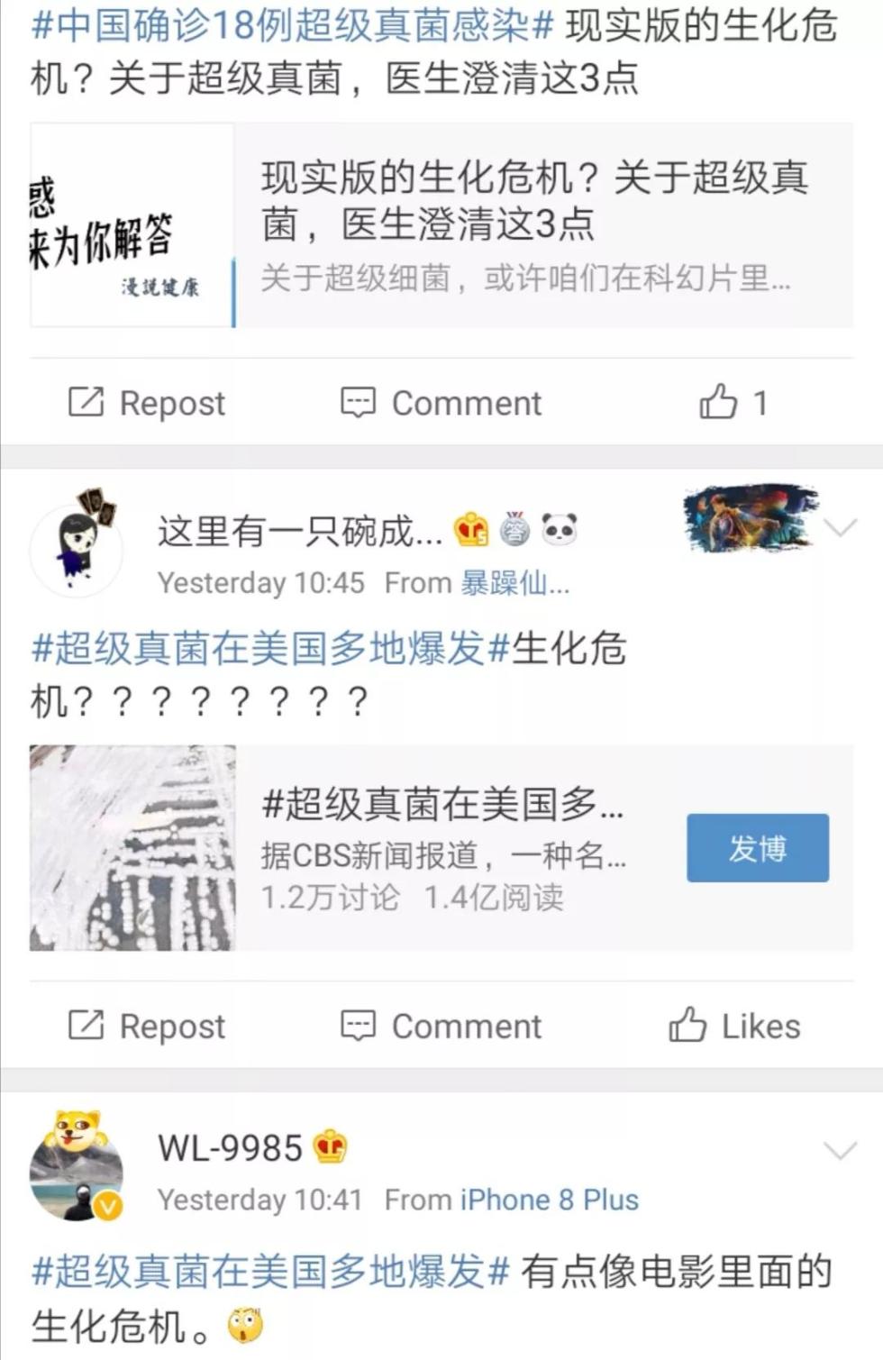 中国确诊18例超级真菌感染，生化危机真的来了？别瞎说！