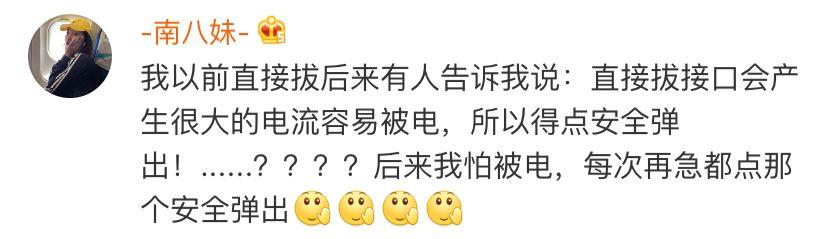 拔U盘不用再点“安全弹出”了！网友：我点过吗？？？